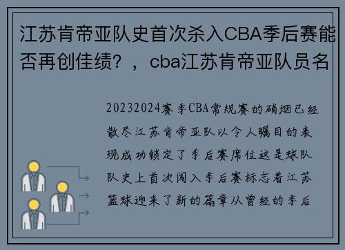 江苏肯帝亚队史首次杀入CBA季后赛能否再创佳绩？，cba江苏肯帝亚队员名单战绩如何