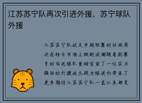 江苏苏宁队再次引进外援，苏宁球队外援