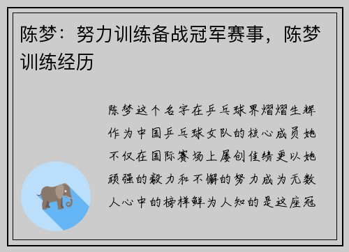 陈梦：努力训练备战冠军赛事，陈梦训练经历