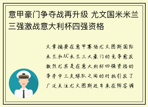 意甲豪门争夺战再升级 尤文国米米兰三强激战意大利杯四强资格