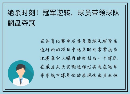 绝杀时刻！冠军逆转，球员带领球队翻盘夺冠
