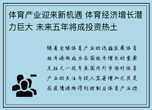 体育产业迎来新机遇 体育经济增长潜力巨大 未来五年将成投资热土