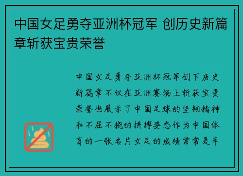 中国女足勇夺亚洲杯冠军 创历史新篇章斩获宝贵荣誉