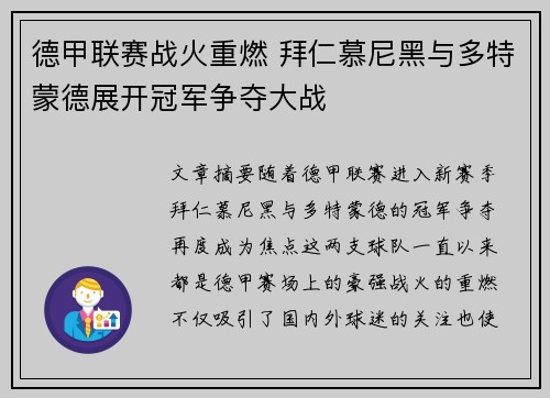 德甲联赛战火重燃 拜仁慕尼黑与多特蒙德展开冠军争夺大战